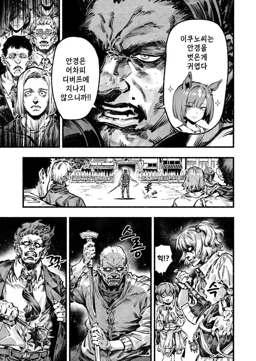 말딸) 지금부터 제 목숨을 걸어볼까 합니다.Manga - 이미지 3