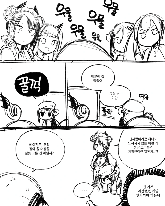 [손녀전선] 지휘관 납치당하는.Manga - 이미지 4