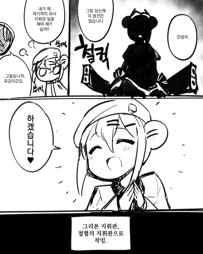 [손녀전선] 지휘관 납치당하는.Manga - 이미지 6