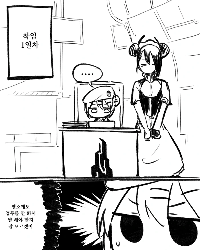 [손녀전선] 지휘관 납치당하는.Manga - 이미지 8