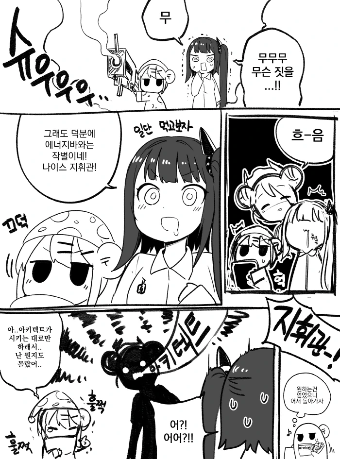 [손녀전선] 지휘관 납치당하는.Manga - 이미지 15