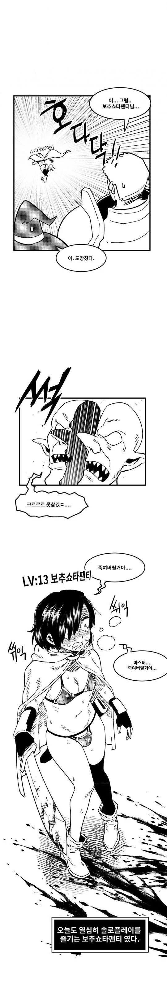 ㅎㅂ)ㅂㅊㅅㅌㅍㅌ.manhwa - 이미지 5