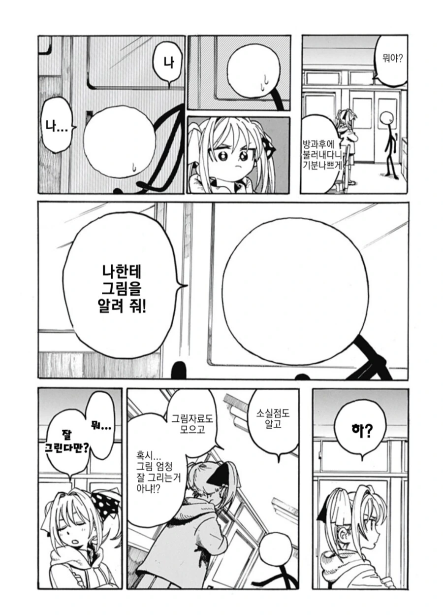 막대인간.manhwa - 이미지 17