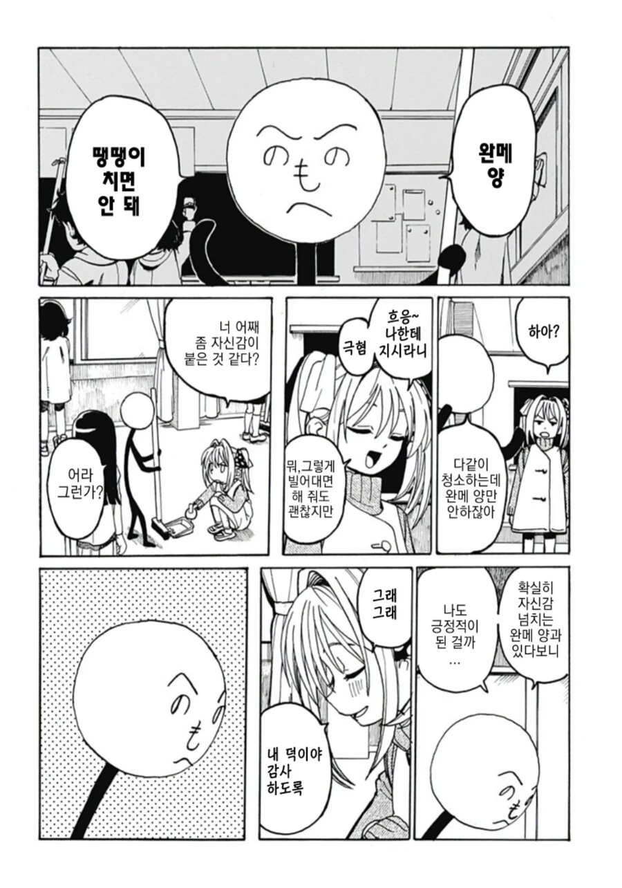 막대인간.manhwa - 이미지 21