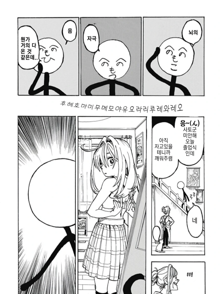 막대인간.manhwa - 이미지 33