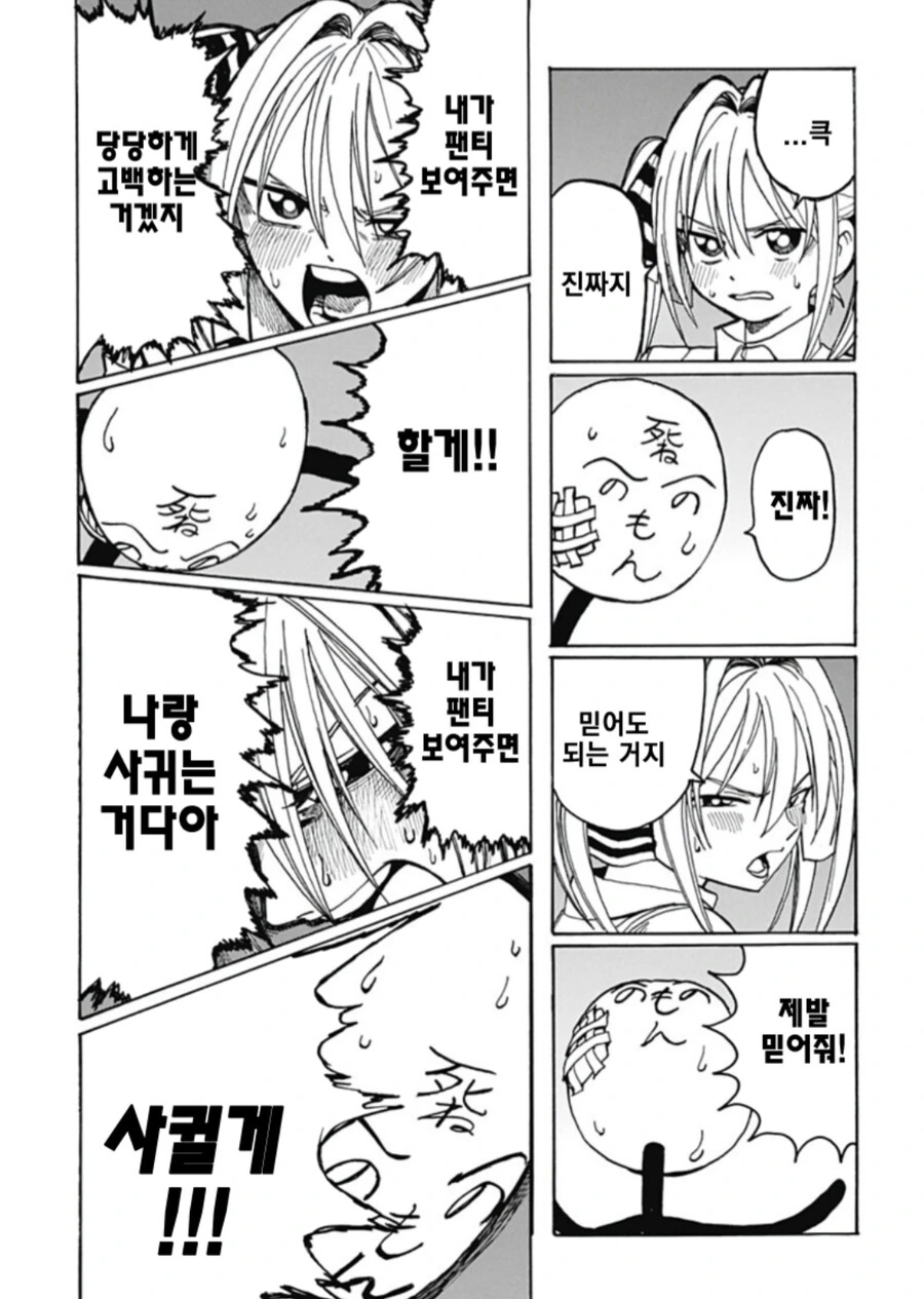 막대인간.manhwa - 이미지 39