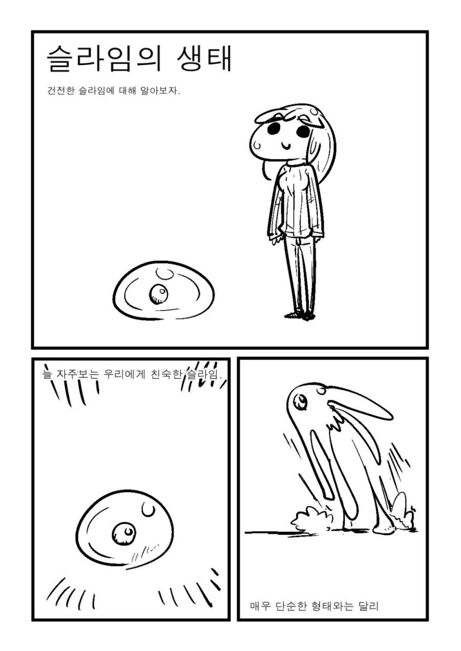 슬라임이 ㅇㅎ Manhwa (약 후)