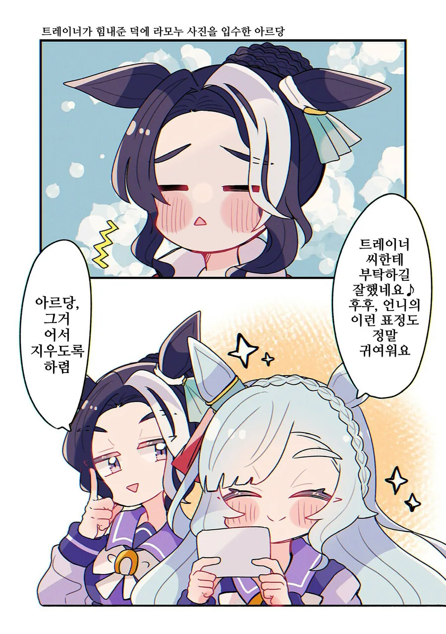 말딸, 핫산)라모누의 사진을 입수한 아르당.manhwa