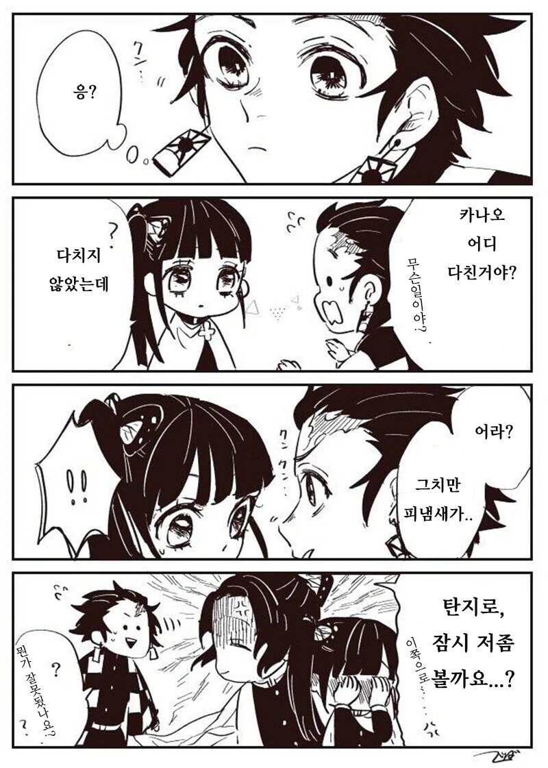 [귀멸] 후각이 좋은 탄지로.manhwa