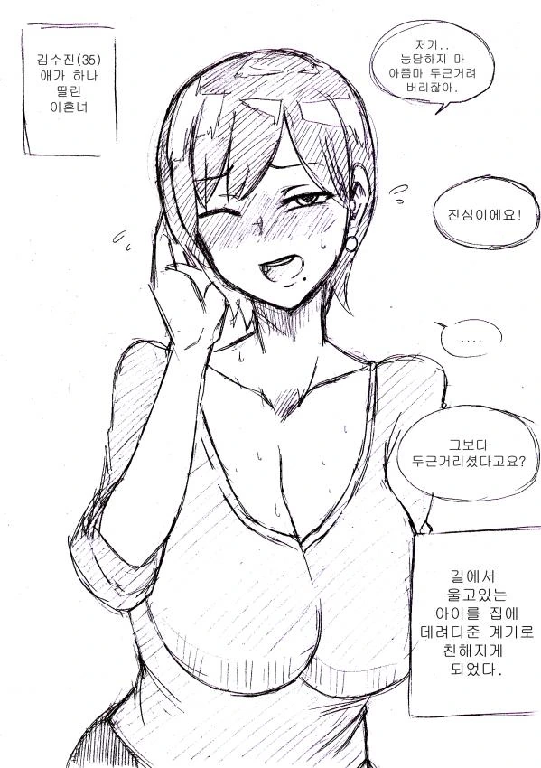 아줌마에게 고백하는.Manga - 이미지 2