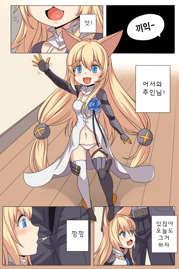소전) 댕댕이가 마중나오는.MANGA