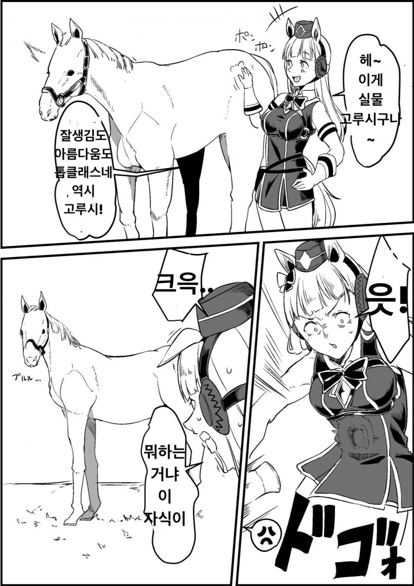 (말딸)고루시 VS 고루시.manga