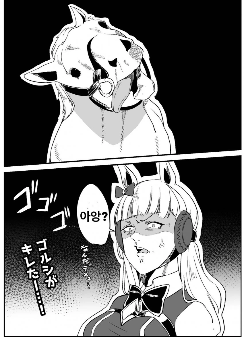 (말딸)고루시 VS 고루시.manga - 이미지 2