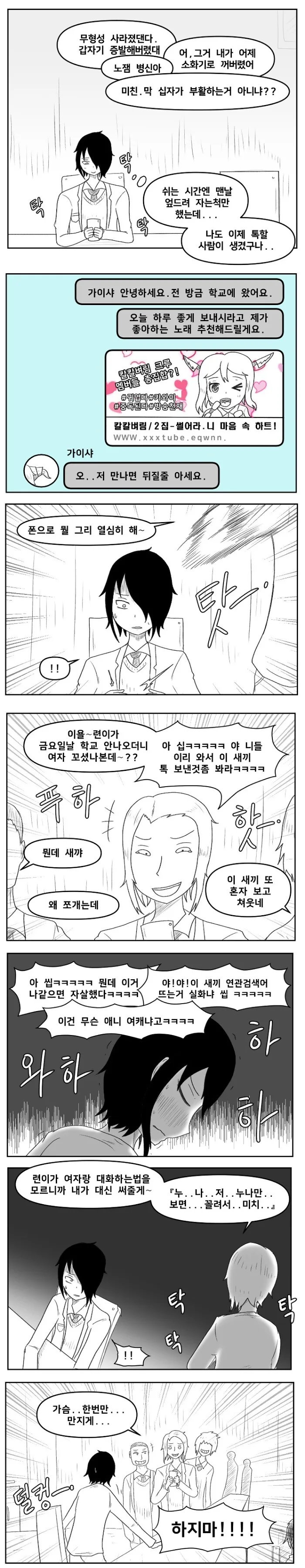 줘도 못먹는 찐따.manhwa