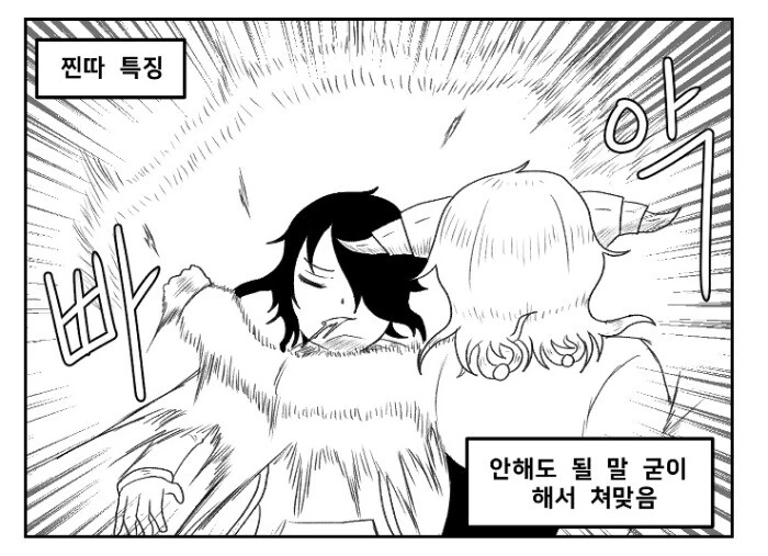 줘도 못먹는 찐따.manhwa - 이미지 3