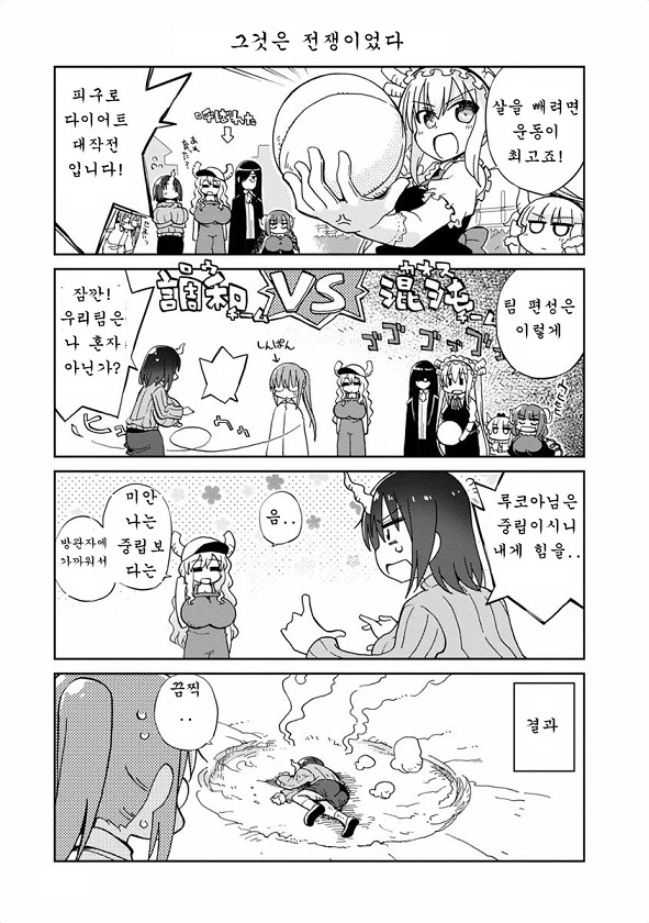 [메이드래곤] 살쪄버린 돼래곤 - 이미지 5