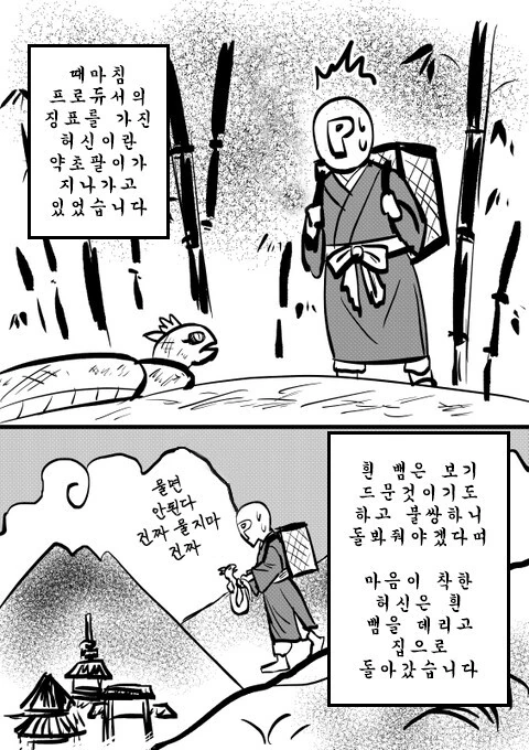 @) 슈코와 함께하는 전래동화 백사전 + 후일담 만화 - 이미지 5