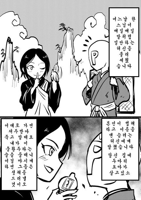 @) 슈코와 함께하는 전래동화 백사전 + 후일담 만화 - 이미지 10
