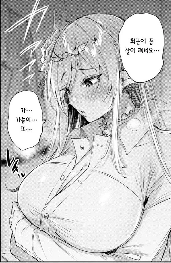 살이 쪄서 미움받는 엘프.manhwa - 이미지 2
