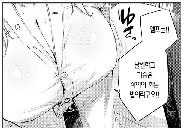 살이 쪄서 미움받는 엘프.manhwa - 이미지 3