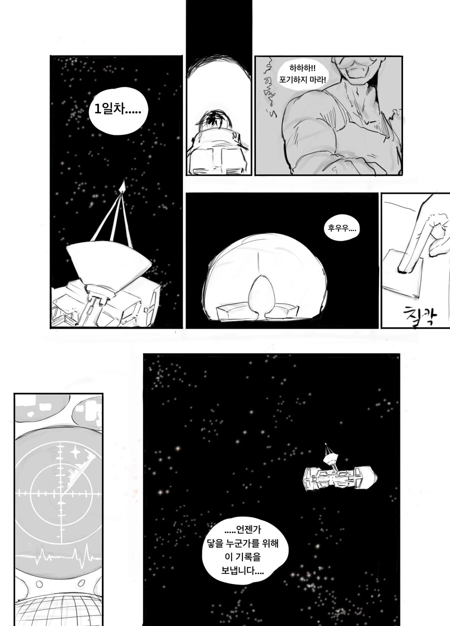 그저 우주에 라디오를 전하는 만화 - 이미지 4