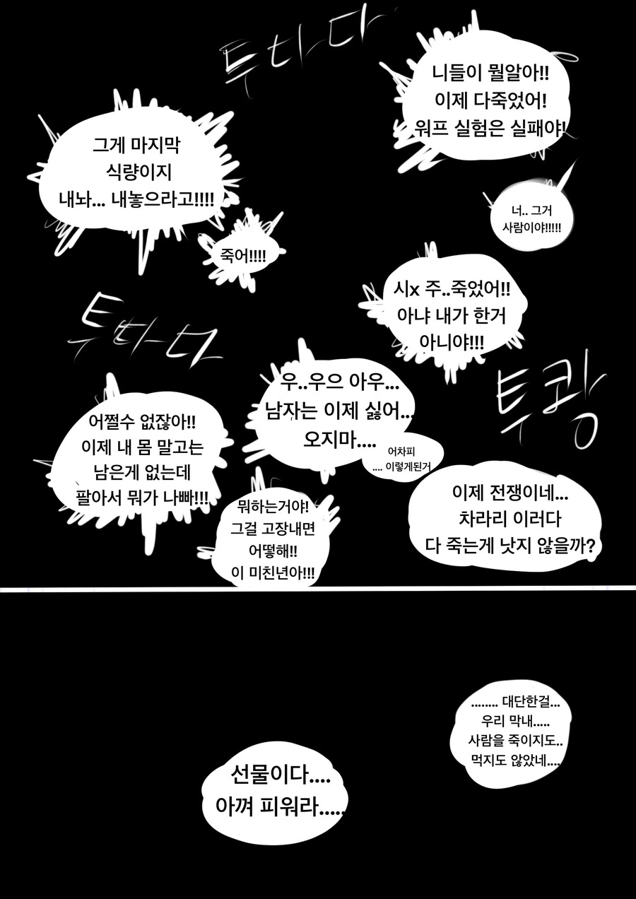 그저 우주에 라디오를 전하는 만화 - 이미지 8