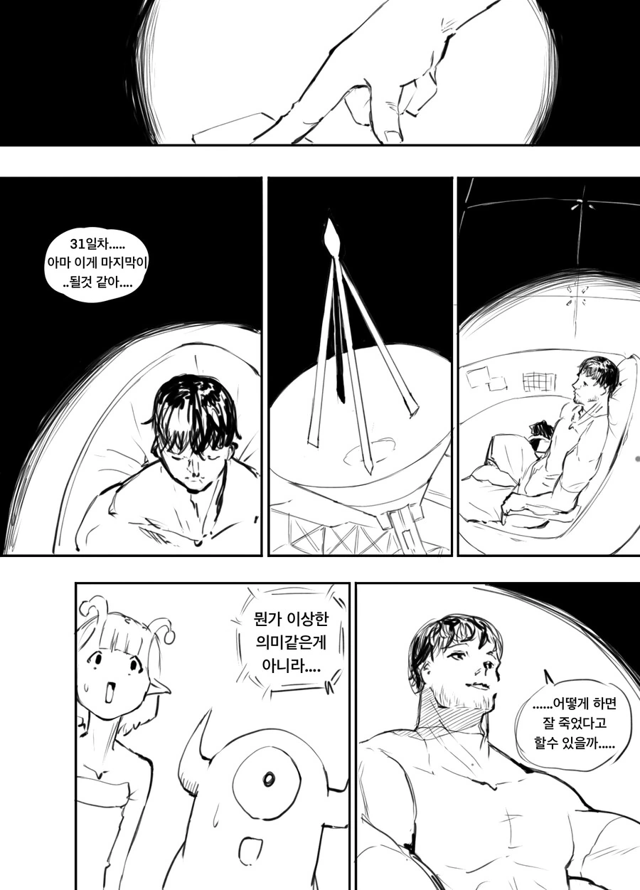 그저 우주에 라디오를 전하는 만화 - 이미지 15