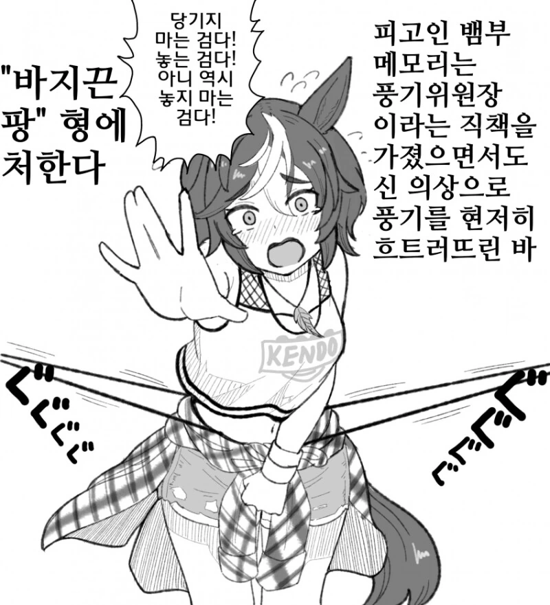 말딸) 바지끈 팡! 하는 만화