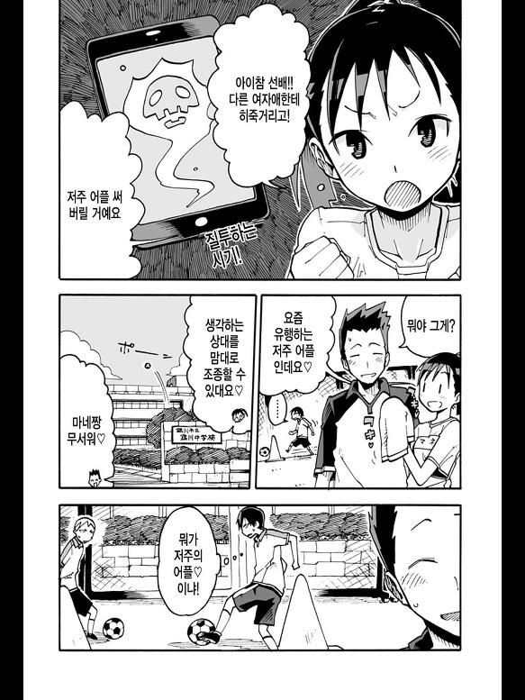 스맛폰 어플로 여자아이 조종하는 MANGA - 이미지 2