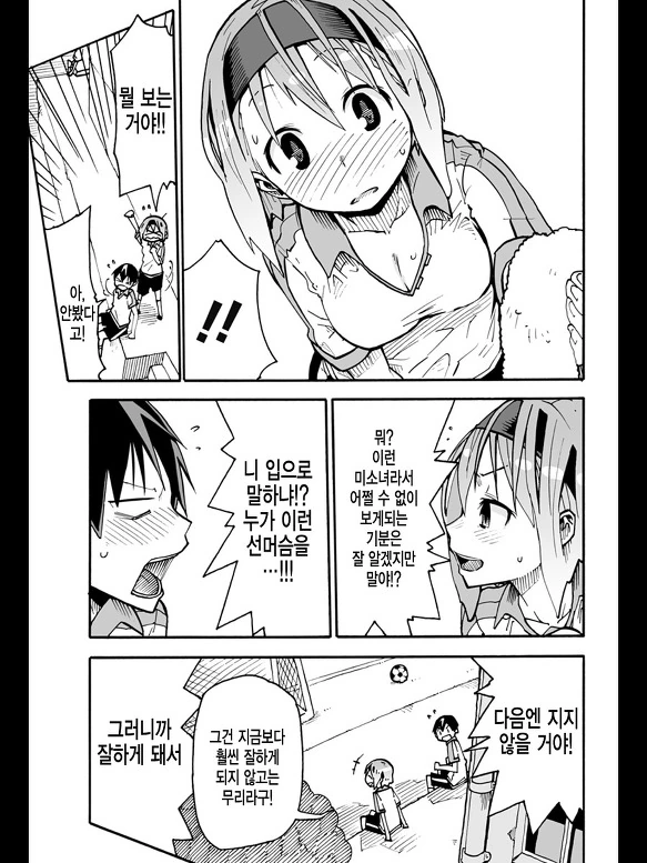 스맛폰 어플로 여자아이 조종하는 MANGA - 이미지 9