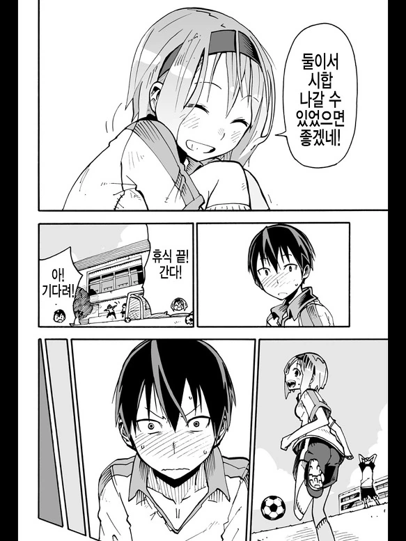스맛폰 어플로 여자아이 조종하는 MANGA - 이미지 10