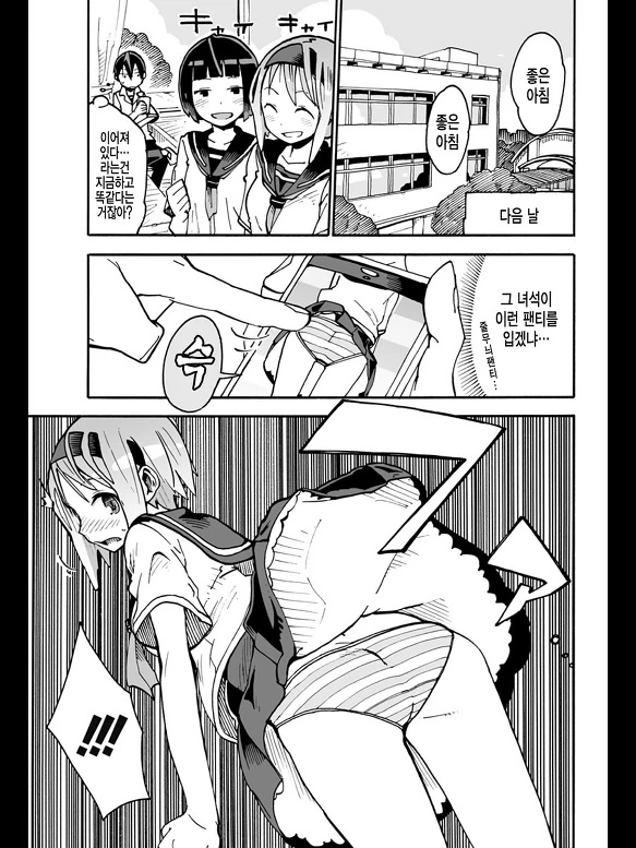 스맛폰 어플로 여자아이 조종하는 MANGA - 이미지 15