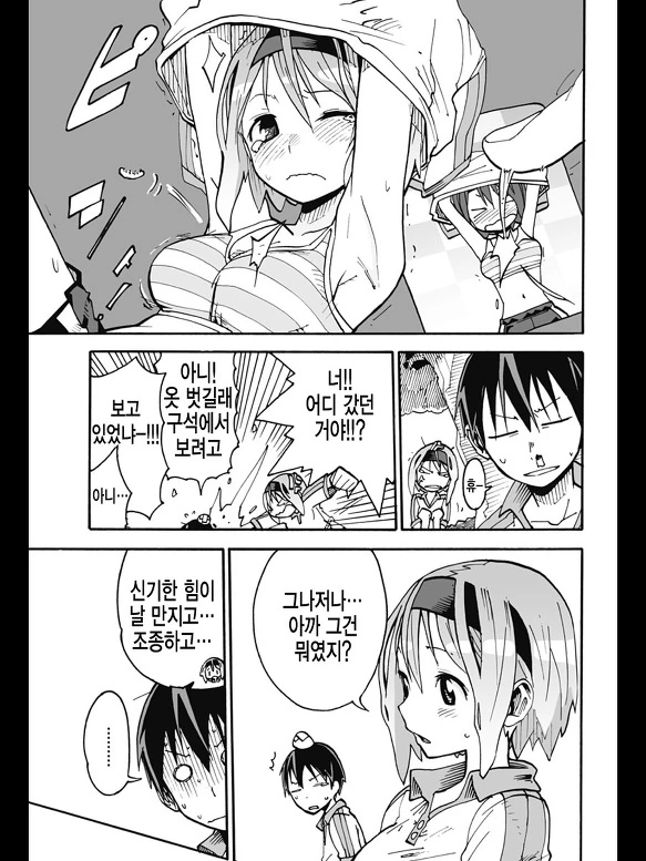 스맛폰 어플로 여자아이 조종하는 MANGA - 이미지 19