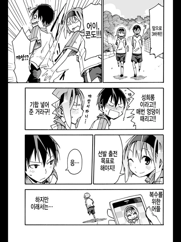 스맛폰 어플로 여자아이 조종하는 MANGA - 이미지 27