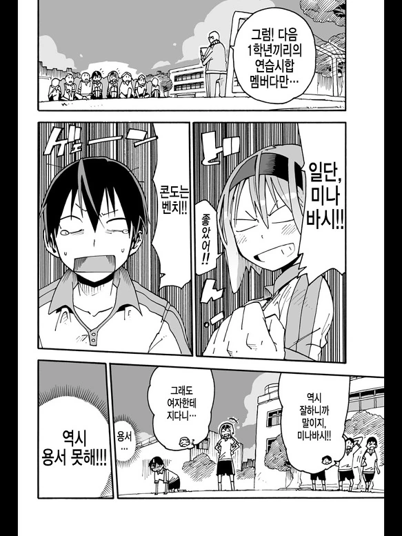 스맛폰 어플로 여자아이 조종하는 MANGA - 이미지 28