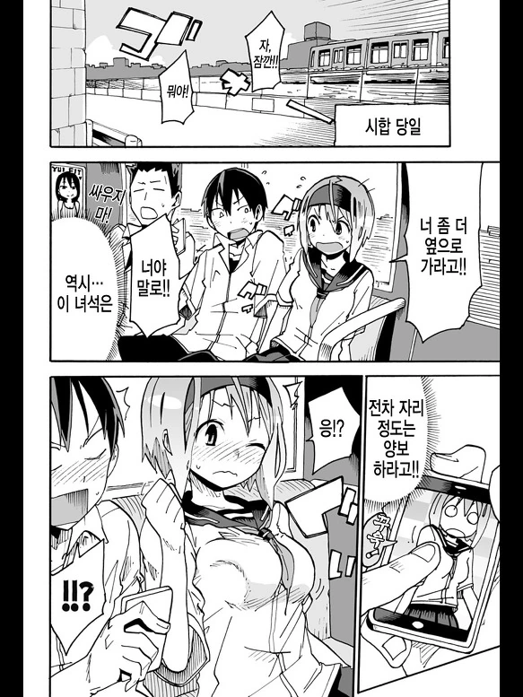 스맛폰 어플로 여자아이 조종하는 MANGA - 이미지 30