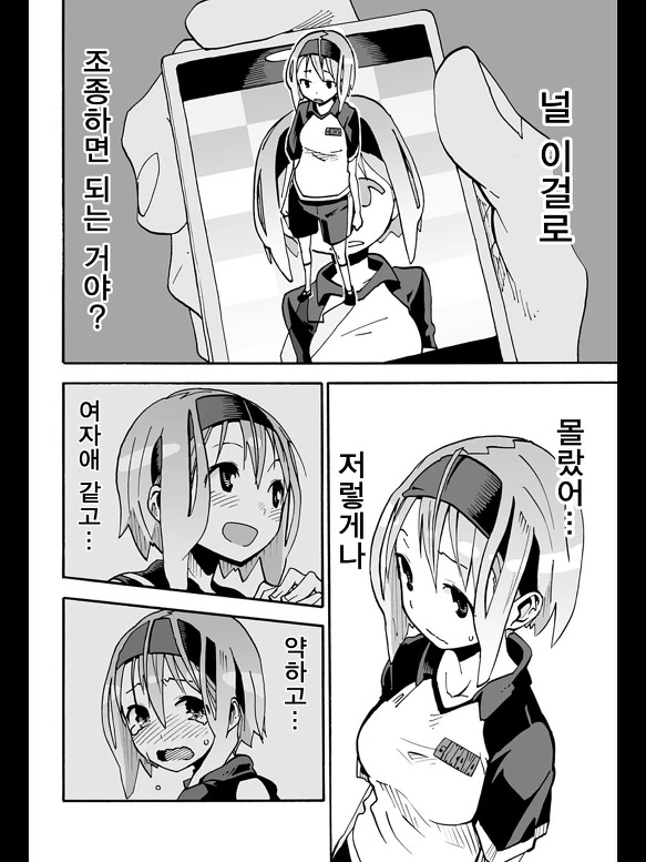 스맛폰 어플로 여자아이 조종하는 MANGA - 이미지 36