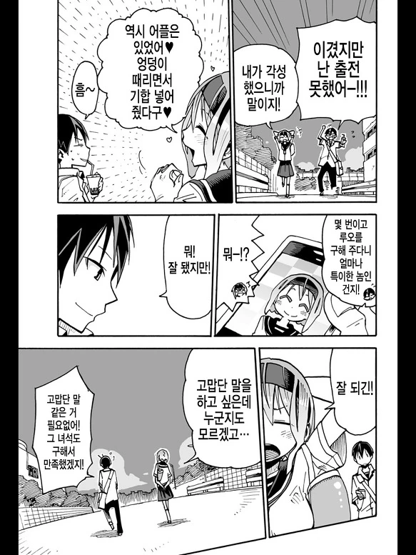 스맛폰 어플로 여자아이 조종하는 MANGA - 이미지 40