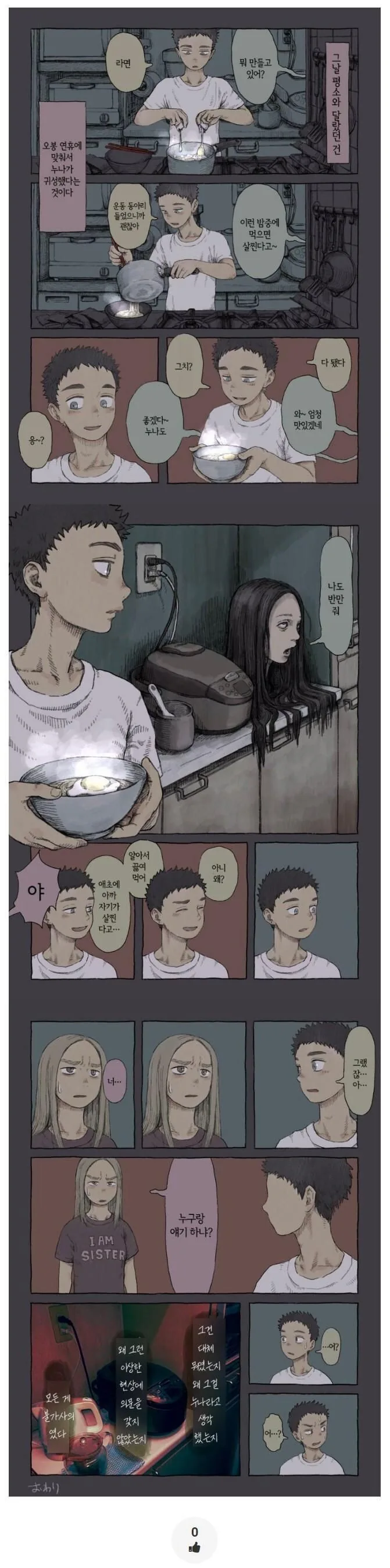 주방에서 라면 끓이니 누나가 말거는 만화