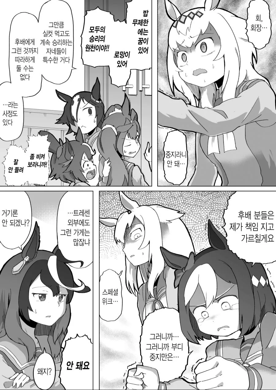 말딸)무제한 식사 식당이 폐지되는 이유.manga - 이미지 2