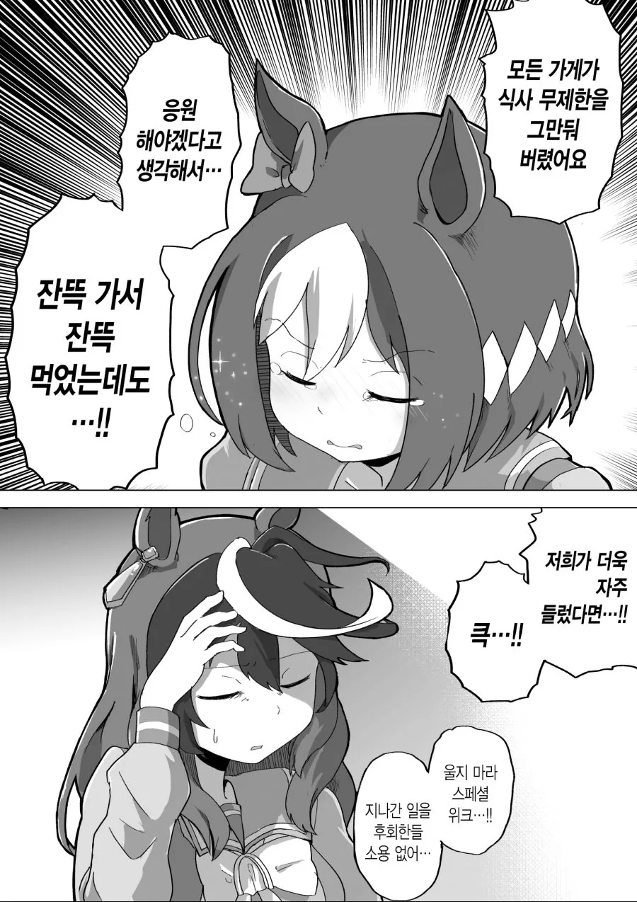 말딸)무제한 식사 식당이 폐지되는 이유.manga - 이미지 3
