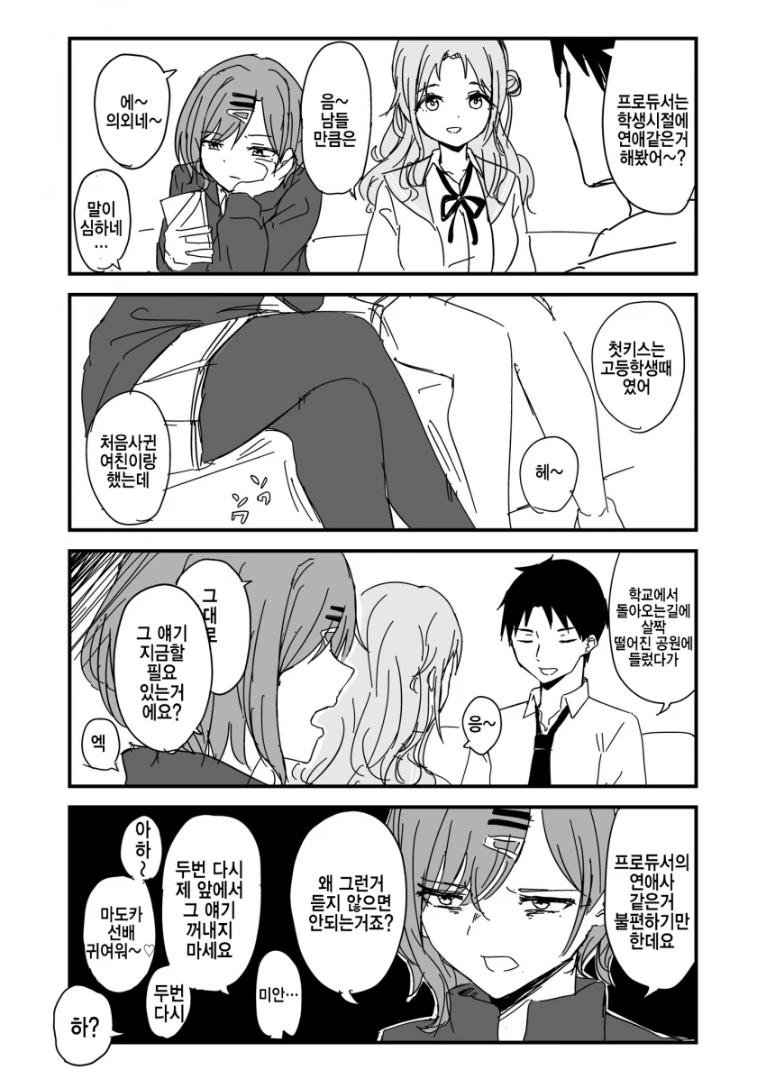 @)전여친얘기가 불편한 마도카.manhwa