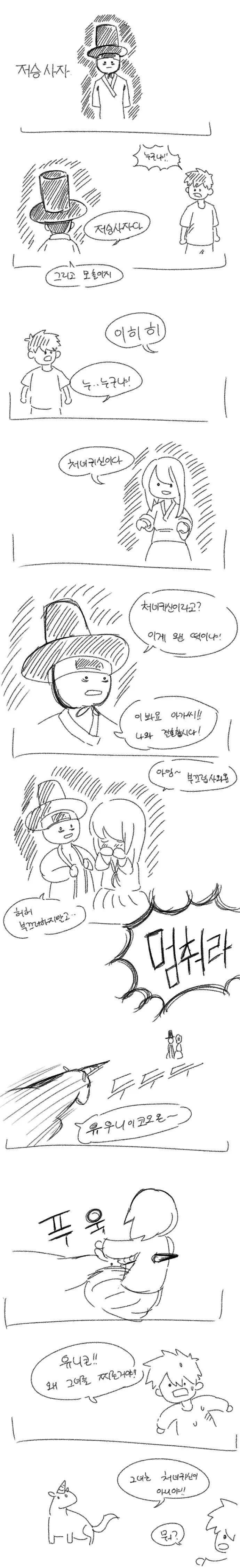 (ㅎㅂ) 유니콘이 처녀귀신 뚫어주는 만화