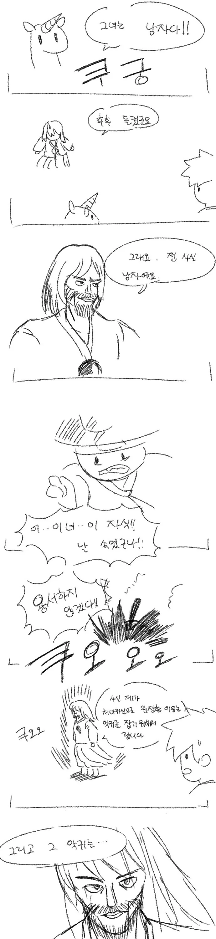 (ㅎㅂ) 유니콘이 처녀귀신 뚫어주는 만화 - 이미지 2