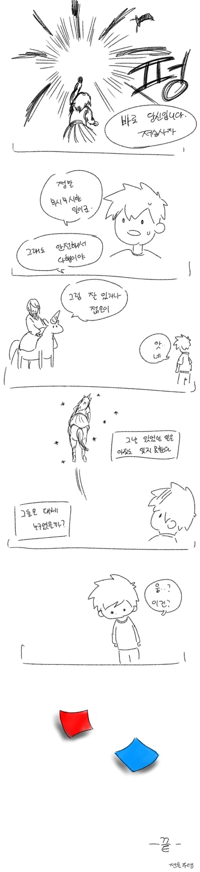(ㅎㅂ) 유니콘이 처녀귀신 뚫어주는 만화 - 이미지 3