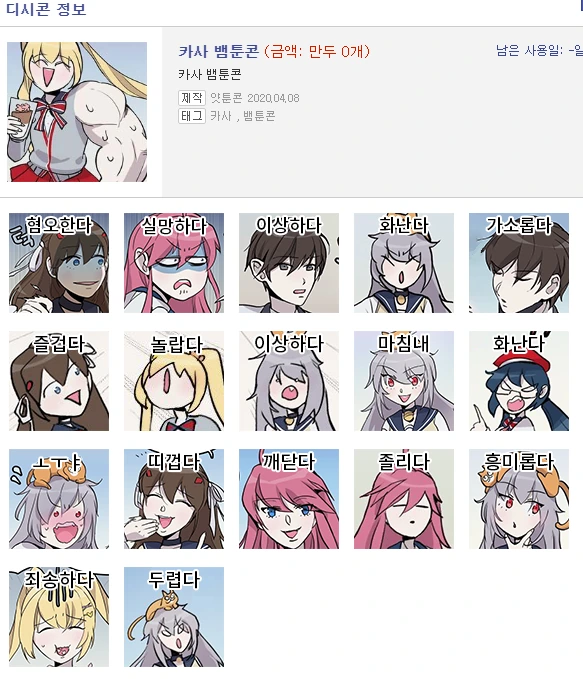 공식 만화에서 따서 만든 초고퀄 디시콘 등장