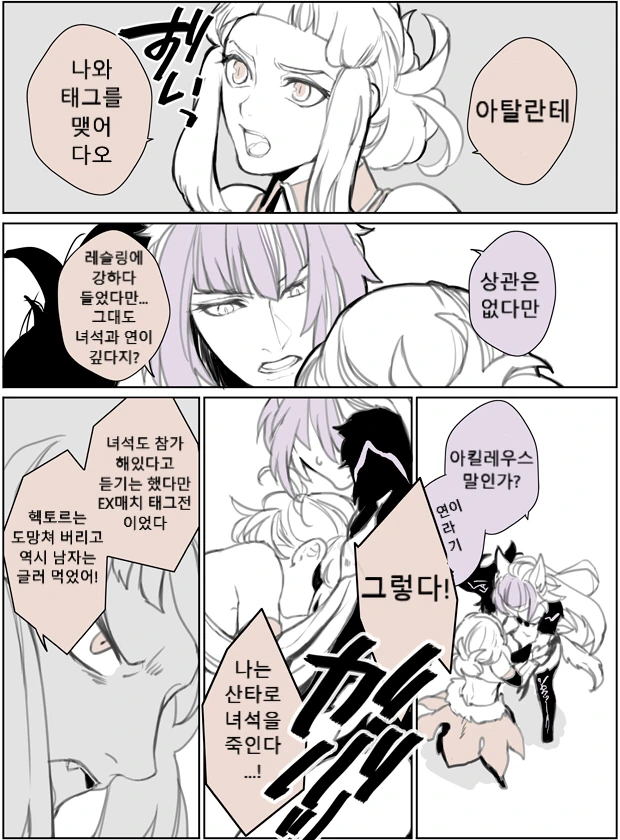 FGO) 태그팀 짜는 만화