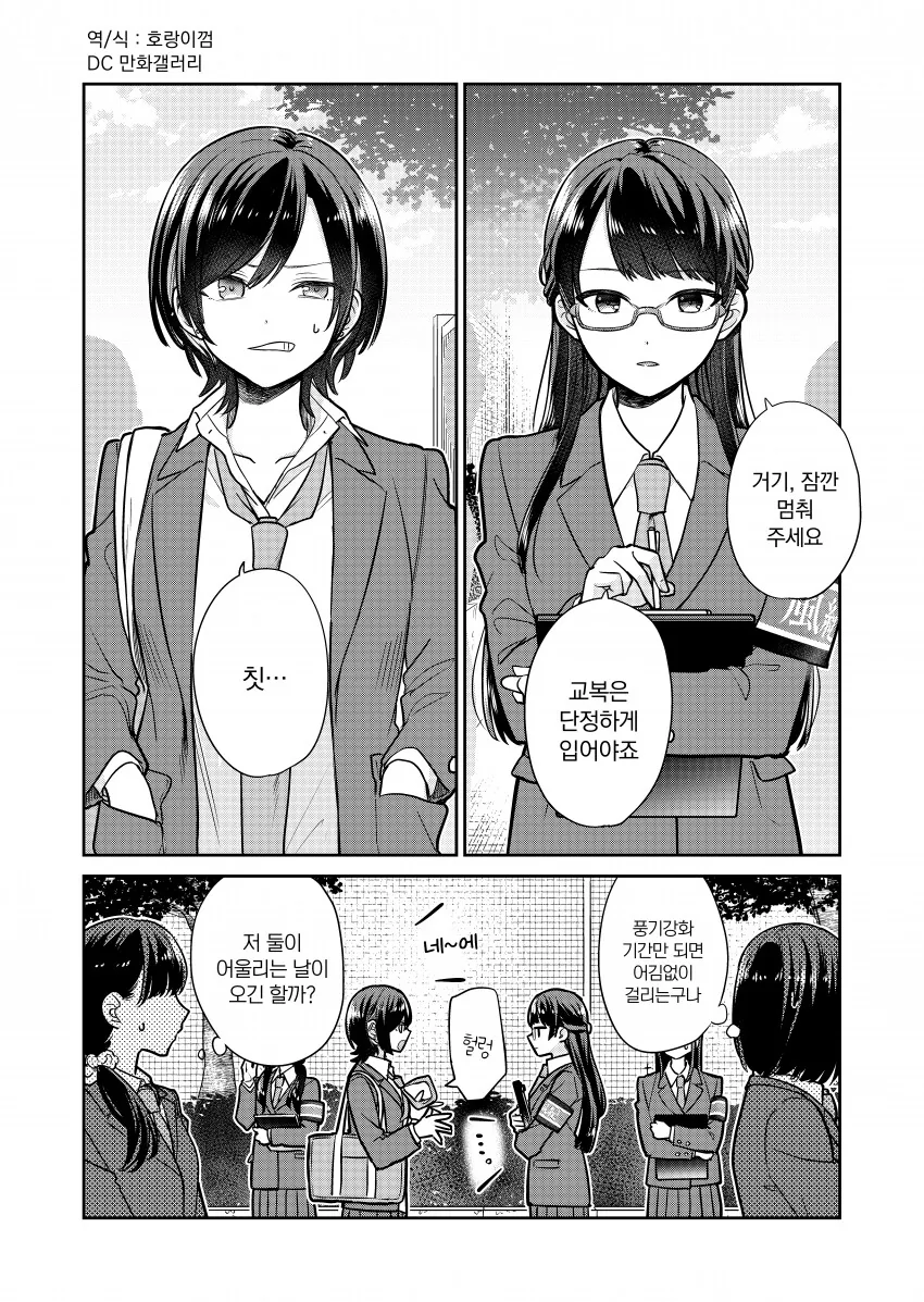 풍기위원과 불량학생.Manhwa