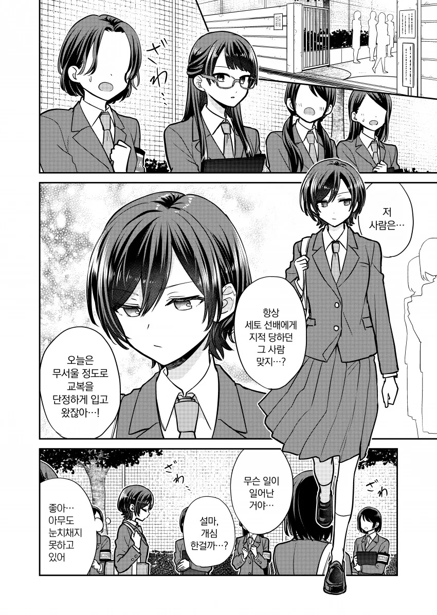 풍기위원과 불량학생.Manhwa - 이미지 7