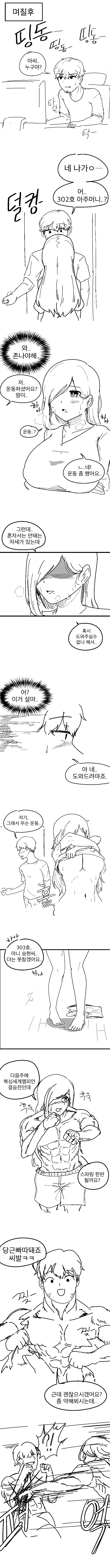 [ㅇㅎ] 옆집 유부녀와 뜨겁게 한판하는.Manga - 이미지 2
